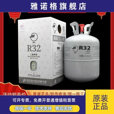 变频空调制冷剂 R32冷媒氟利昂高效Honeywell冰龙巨化科慕雪种节