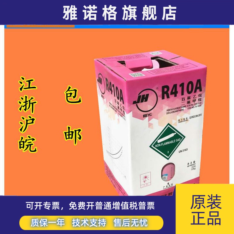 正品巨化R410A制冷剂加氟工具原装10KG带防伪变频空调冷媒 包邮