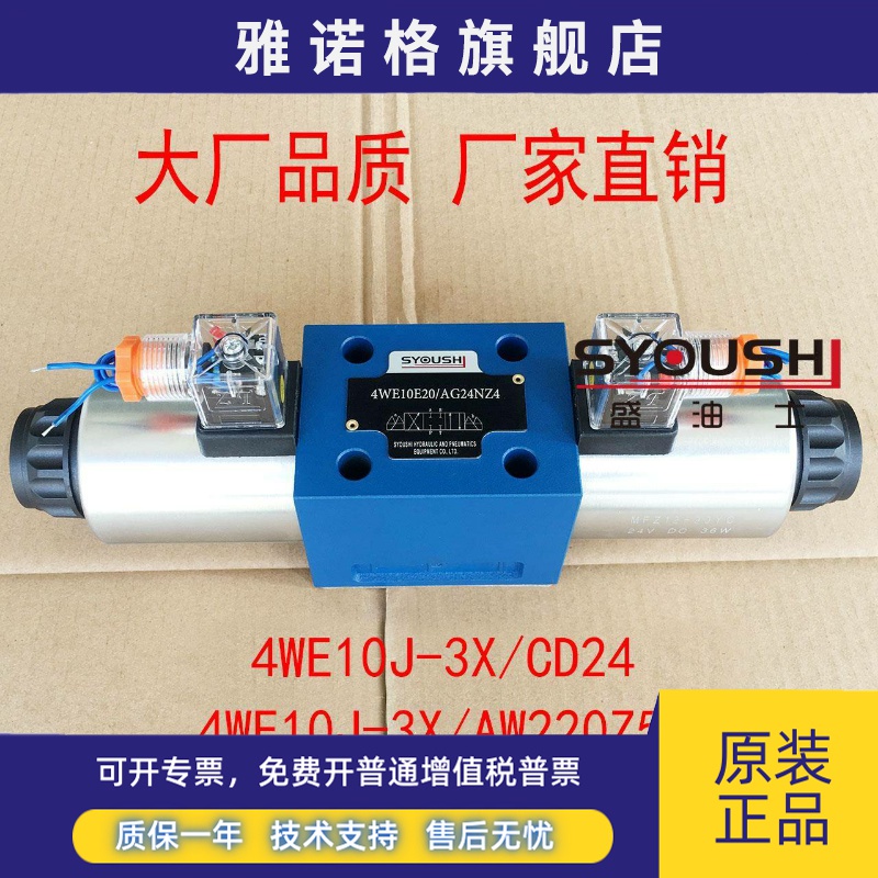 电磁阀4WE10J-3X/CD24,4WE10J-3X/AW220Z5L,4WE10J31B/CW220RNZ5L