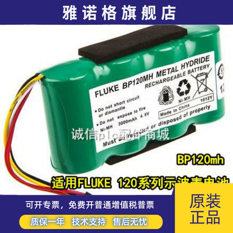 FLUKE 120系列示波表电池 FLUKE 福禄克BP120 BP130 BP120MH电池
