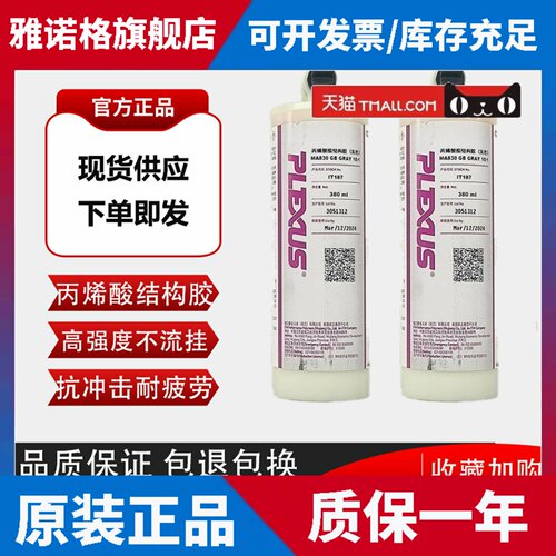 PLEXUS普莱克斯MA300/MA310/MA530/MA830甲基丙烯酸金属用结构胶