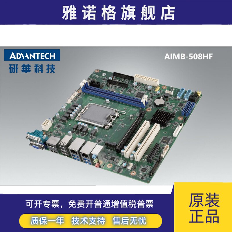 研华原装AIMB-508HF全新H610E芯片主板工控机IPC610L510ADVANTECH