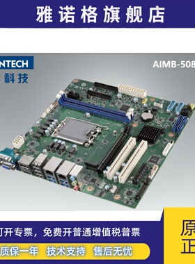 研华原装AIMB-508HF全新H610E芯片主板工控机IPC610L510ADVANTECH