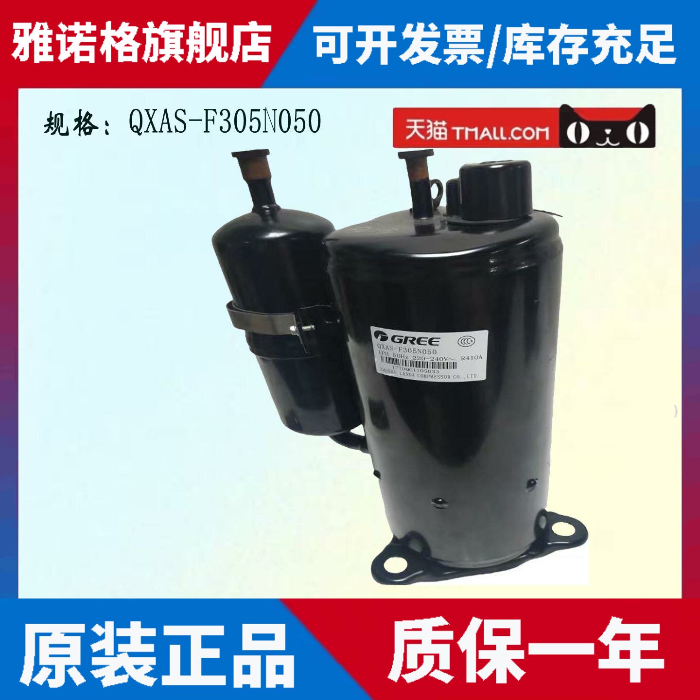 适用QXAS-F305N050适用格力凌达空调压缩机
