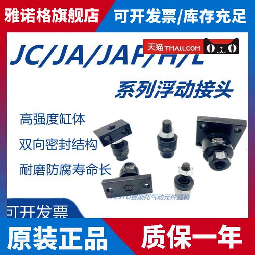 SMC气缸浮动接头JC/JAF/JA20-8-125-JC30-10-125-40-14-150-63-18