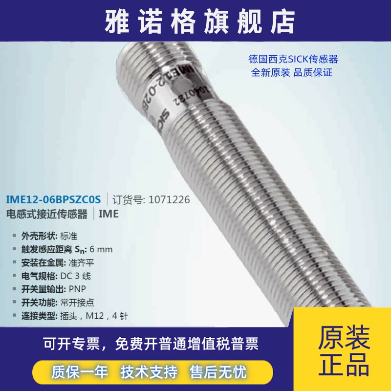 IME12-06BPSZC0S德国西克SICK全新原装电感接近开关订货号1071226