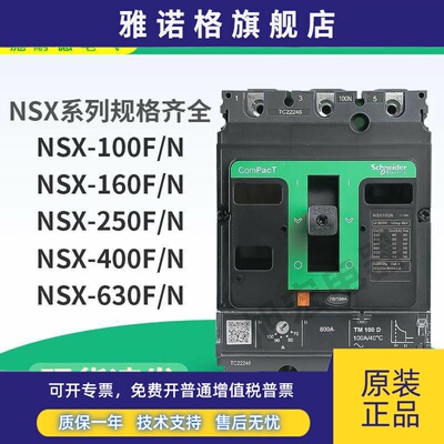 施耐德塑壳断路器C40N32D400/LV432693 NSX400N 400A Mic2.3 3P3D