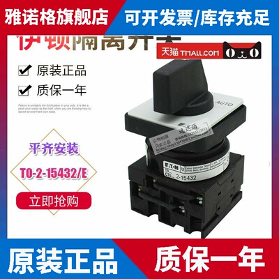 EATON伊顿穆勒T0-2-15432/E 20A凸轮开关 隔离开关 原装正品 订货