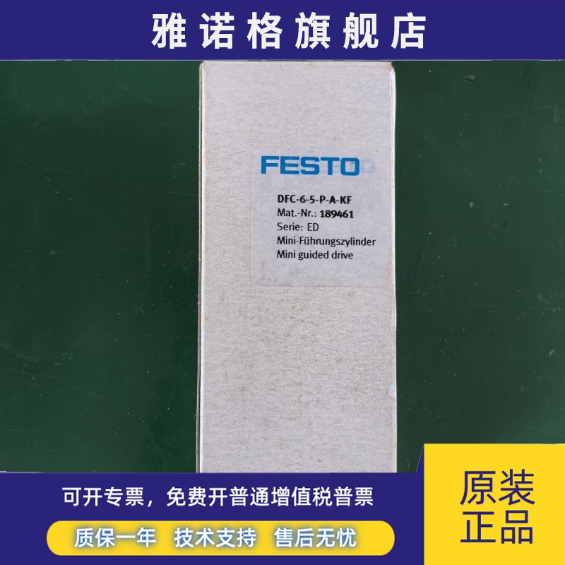 费斯托 FESTO 小型导向气缸 DFC-6-5-P-A-KF 189461 现货