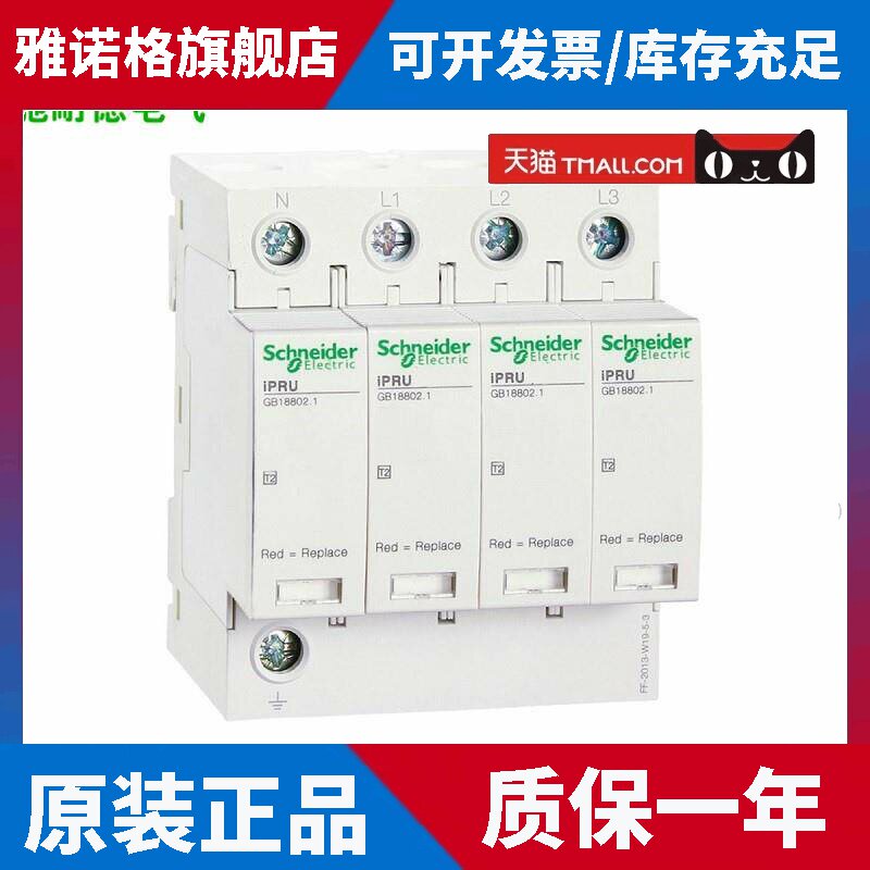 原装正品施耐德T2级插拔式浪涌保护器iPRU 3P+N40KA防雷A9L040600