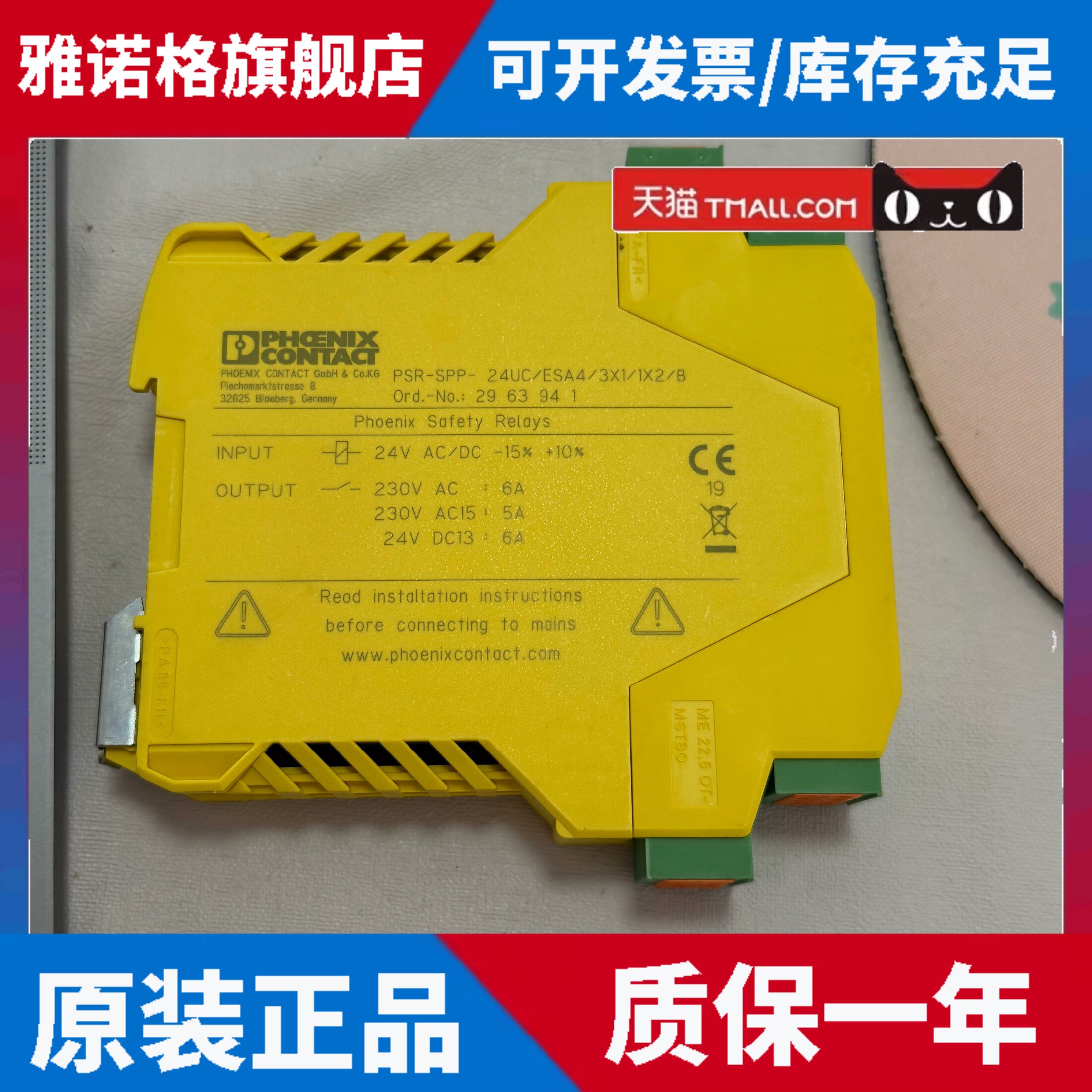 PHOENIX CONTACT PSR-SPP-24UC/ESA4/3X1/1X2/B 全新原装正品