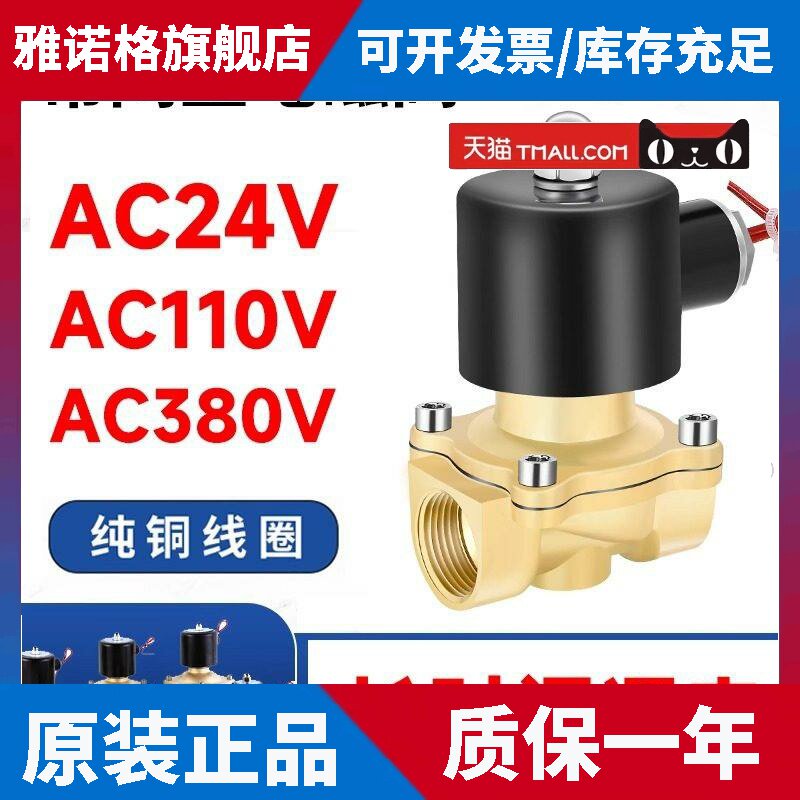 连续长时间常闭铜电磁阀控制水阀开 关气阀电压AC380V 110VAC24V