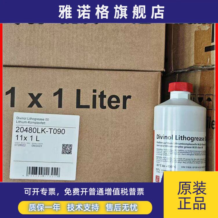 德国进口迪威诺Divinol Lithogrease 00 德玛吉机床导轨润滑脂 1L