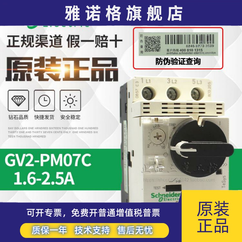 正品施耐德电机断路器GV2-PM02C-03-4-5-6-7-8-10-14-16-20-1-22C