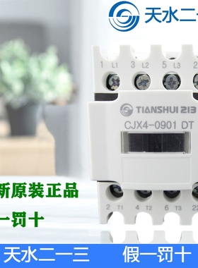 正品天水CJX4-0910 1201 18 25 32DT 40 50 6511静音交直流接触器