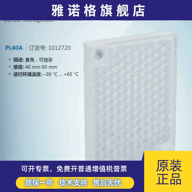 PL40A德国西克SICK全新原装反射镜感测器配件订货号1012720现货
