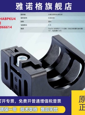 BEF-1SHABPKU4德国西克SICK全新原装安全光幕安装支架货号2066614