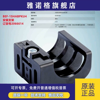 BEF-1SHABPKU4德国西克SICK全新原装安全光幕安装支架货号2066614