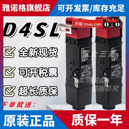 电磁锁安全门开关D4SL-N2SFA/N2SFG/N4SFA/N4SFG-D -DN -N -D4N