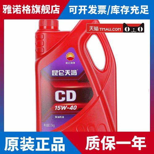 昆仑天鸿柴机油CD15W40/20W50柴油机油 四季通用 3.5KG 4L