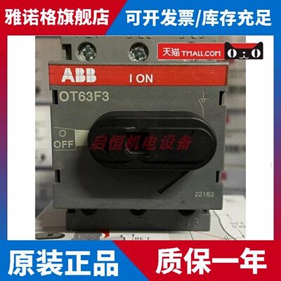 正品ABB隔离开关 OT63F3，OT80F3