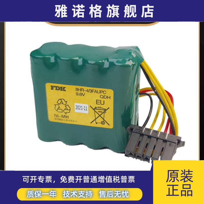 原装FDK 8HR-4/3FAUPC澳柯玛川琦机器大隈机床 9.6V充电电池组