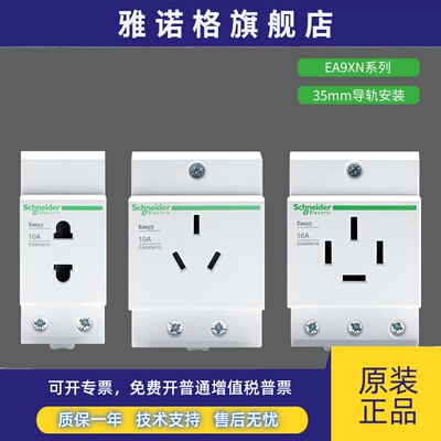 施耐德导轨安装电气多功能插口EA9XN310模数化电源插座2孔3孔10A
