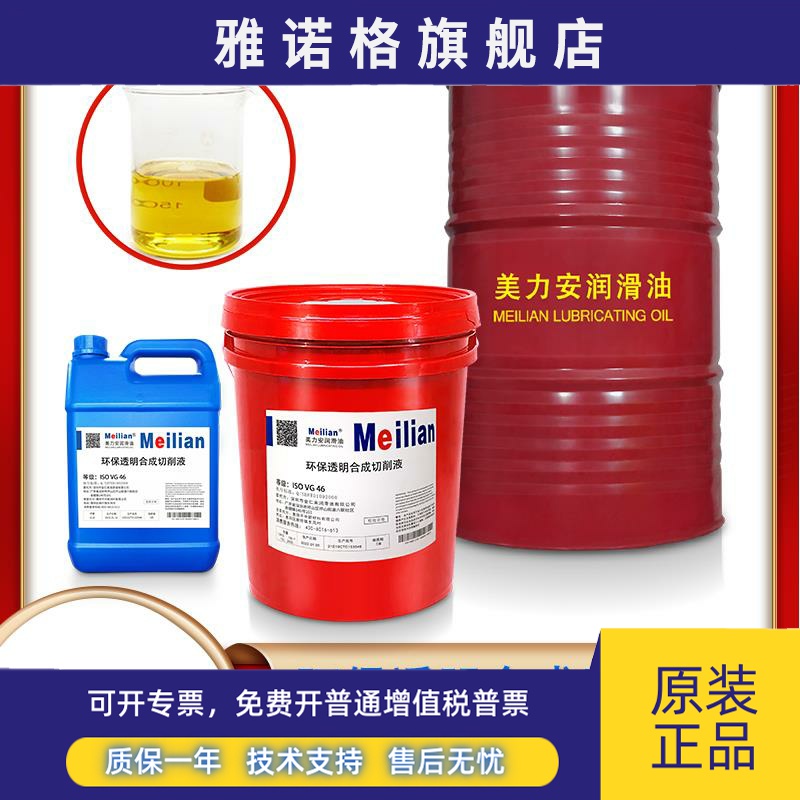 环保透明合成切削液防锈切削液磨削液水溶性切削液200L18大桶
