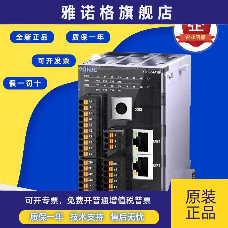 信捷XL5H-24A8LXLH-24A16L/XLH-30A32L/XSLH-30A32全新原装正品
