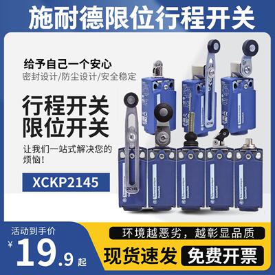 模具专用防水型行程限位开关XCKP2145 2102 2118 2110P16G11ZCP21