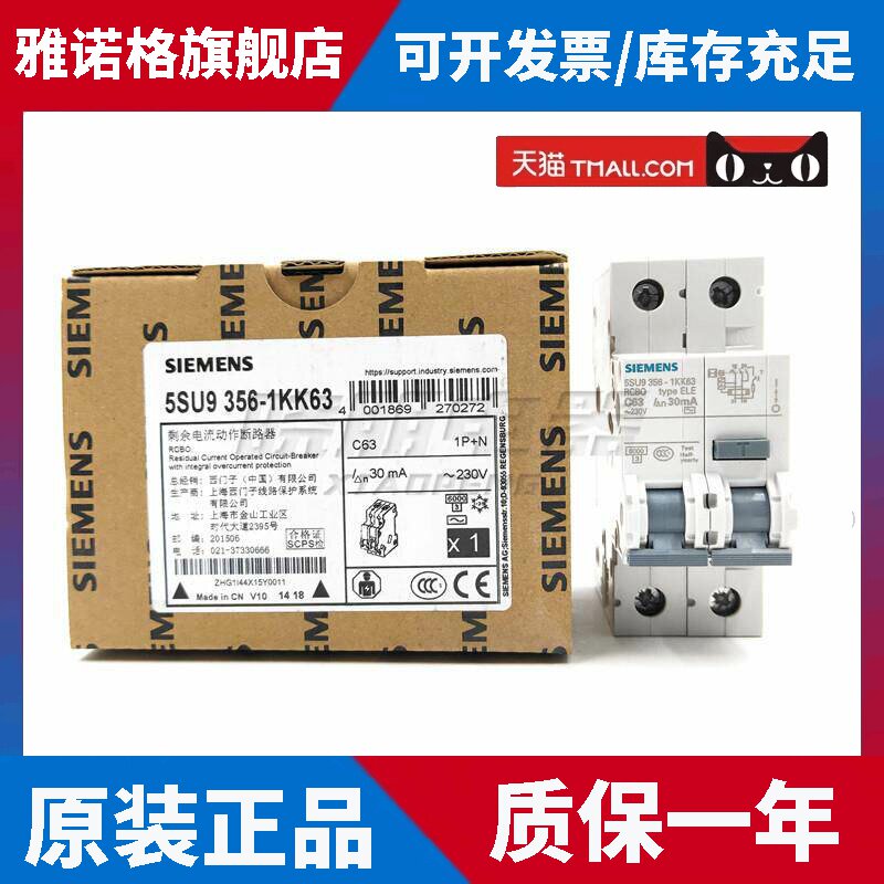 全新原装西门子断路器漏电保护器5SU9356-1KK63 1P+N 63A