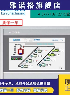 MCGS昆仑通态触摸屏TPC7072/7072/1071/1271/1571/1570Gi/Gt/Gn