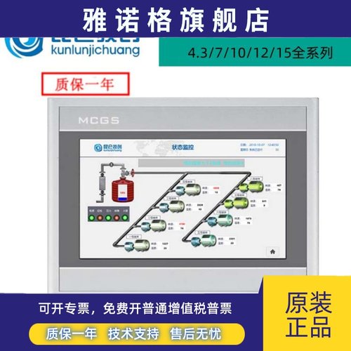 MCGS昆仑通态触摸屏TPC7072/7072/1071/1271/1571/1570Gi/Gt/Gn