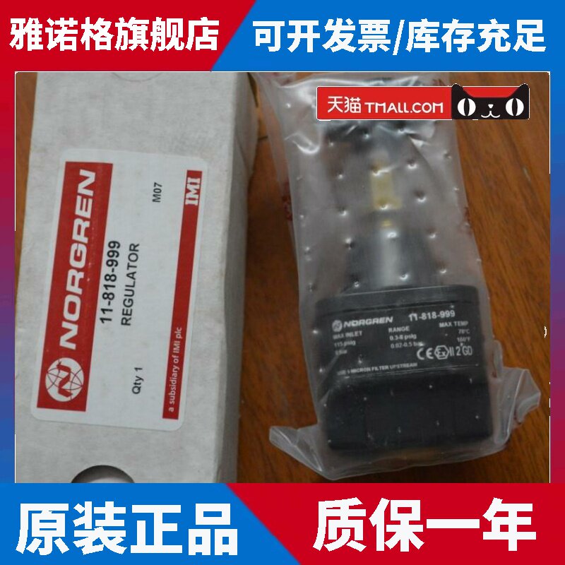 11-818-999诺冠NORGREN精密调压阀上海现货