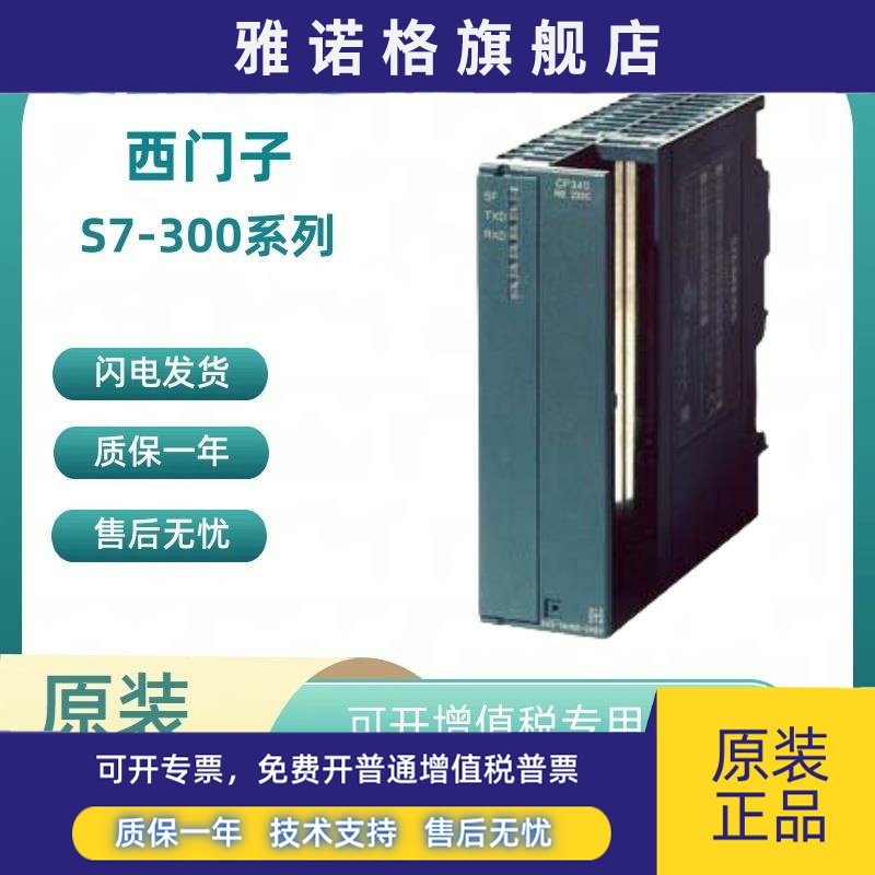 6ES7340-1AH02/1CH02-0AE0/OAEO西门子 S7-300 CP 340 通信处理器