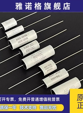 美国ASC 0.22UF 0.33UF 0.47UF 400V 轴向 发烧音频 耦合无极电容