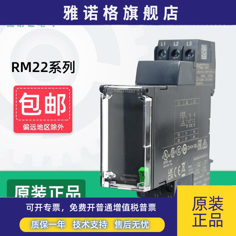 施耐德相序缺相保护继电器RM22TG20 RM22TR33替代RM4TG20 RM4TR32