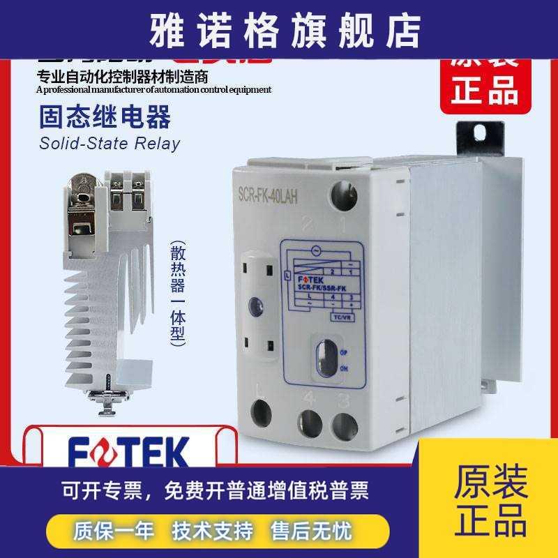 全新原装阳明FOTEK固态继电器散热器一体带保险丝SCR-FK-40LAH