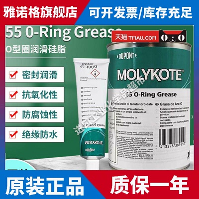 正品摩力克molykote 55 O-Ring Grease O型圈密封矽脂 润滑脂1KG