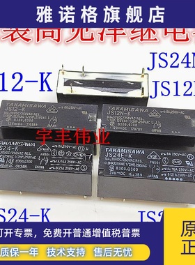 8A高见泽继电器JS12E-K JS12N-K JS24-K JS24E-K JS24N-K JS5N-K