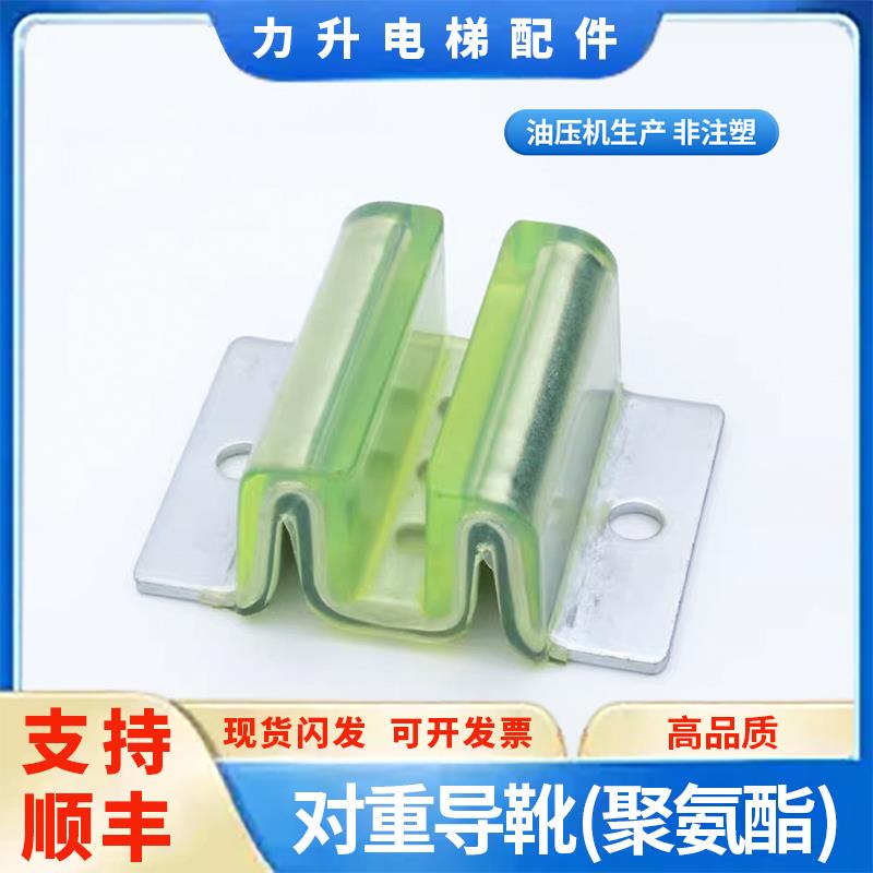 电梯对重导靴三菱型空心轨副轨W M型单靴衬头适用于奥的斯通力