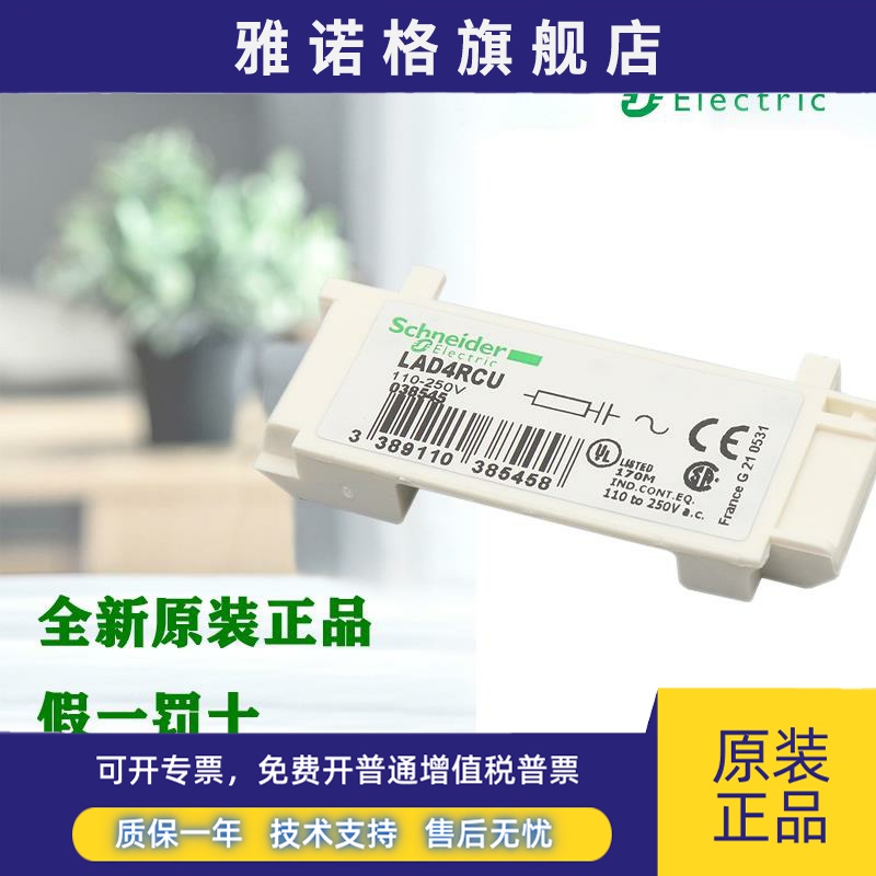 正品施耐德LAD4CM/LAD4RCU/LA4DA2U/LAD9R1V/LA9D09978C浪涌联锁
