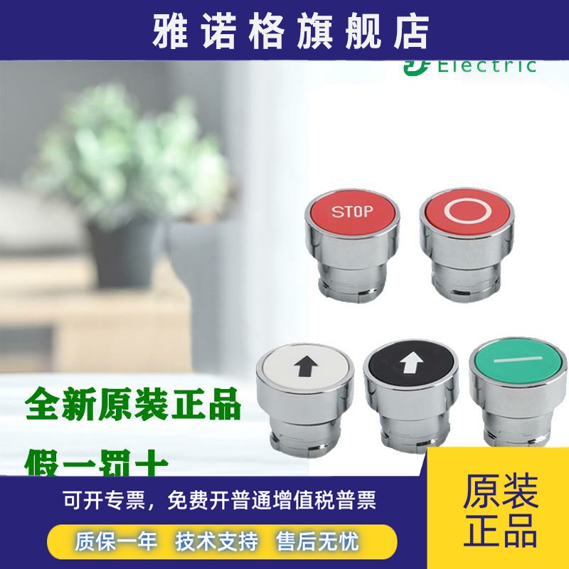 正品施耐德ZB2BA331C/334C/335C/432C/434C带功能符号平头按钮头
