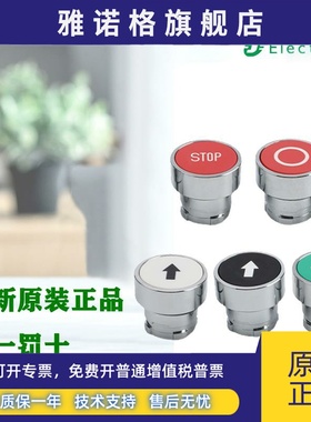 正品施耐德ZB2BA331C/334C/335C/432C/434C带功能符号平头按钮头