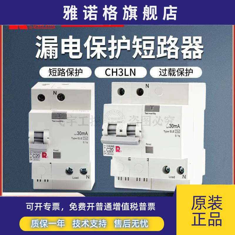 常熟开关厂C型漏电保护器CH3LN-63 2P D16/25/32/40/60A小型3P/4P