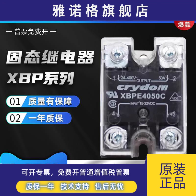 快达款固态继电器ELS4850S XBPE4050C 4025C XBPW4050C XBPE6060C