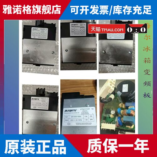 适用VTH1113Y VTX1116Y VTB1114Y VTH1111Y适用海尔冰箱变频驱动