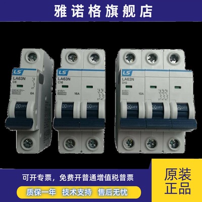 LS小型断路器LA63N 1P 2P 3P C1A2A4A6A D10A16A20A25A32A40A63A
