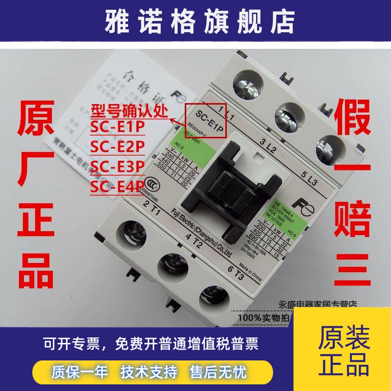 正品常熟富士交流接触器SC-E1P E2P E3P E4PM-C AC220V 110V 36V