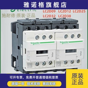 D32 AC220V D09 F7C M7C D38 D25 D18 D12 LC2 可逆接触器